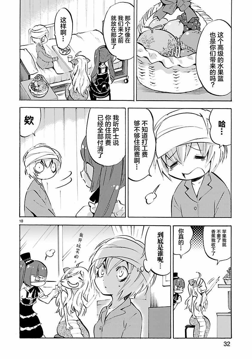 《邪神与厨二病少女》漫画 087话