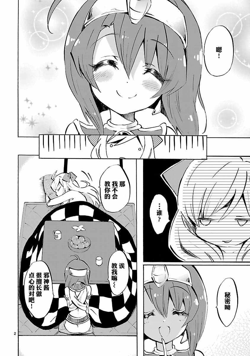 《邪神与厨二病少女》漫画 089话