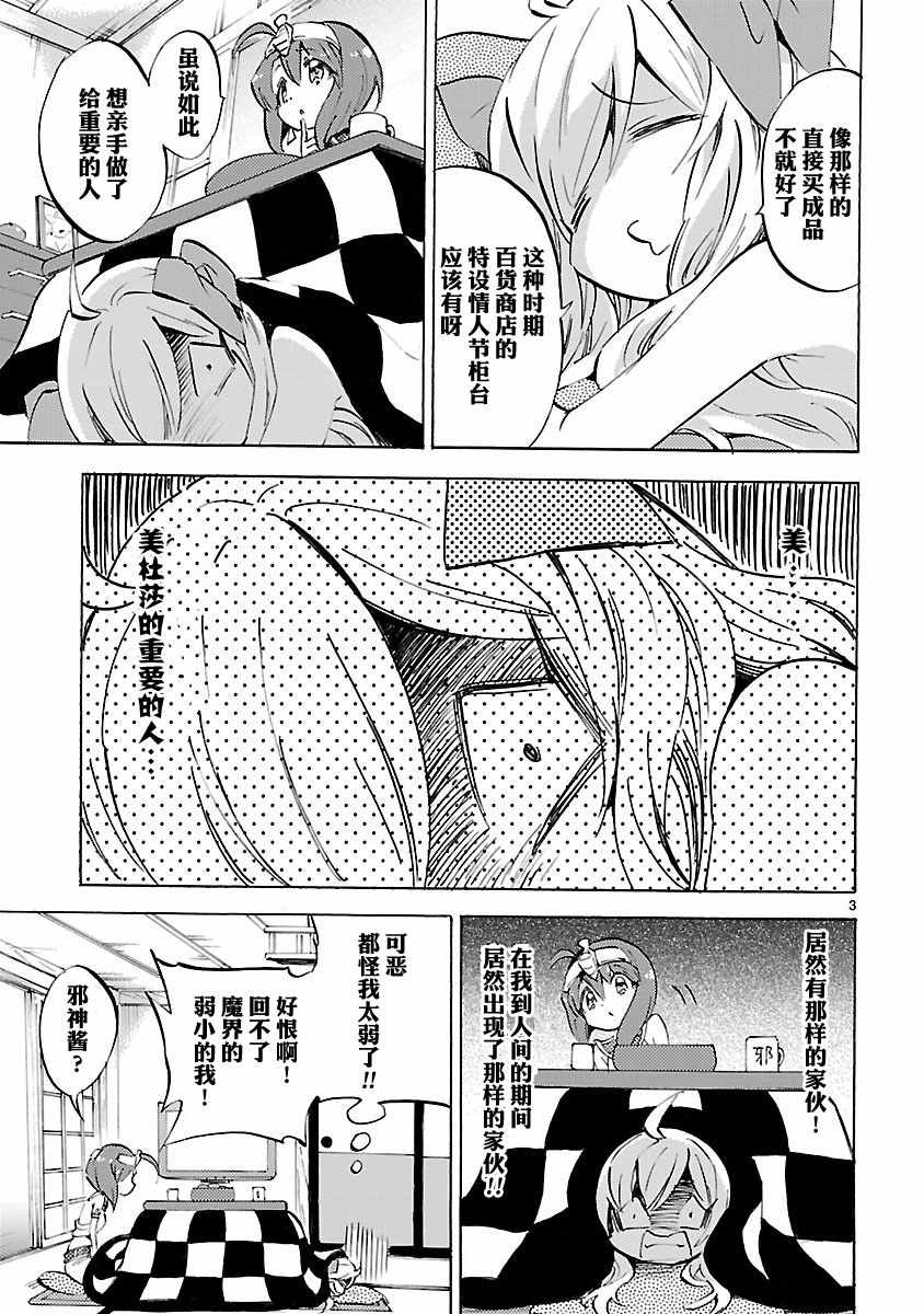 《邪神与厨二病少女》漫画 089话