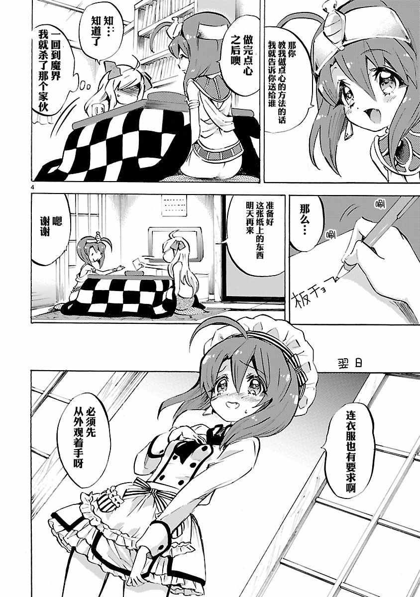 《邪神与厨二病少女》漫画 089话