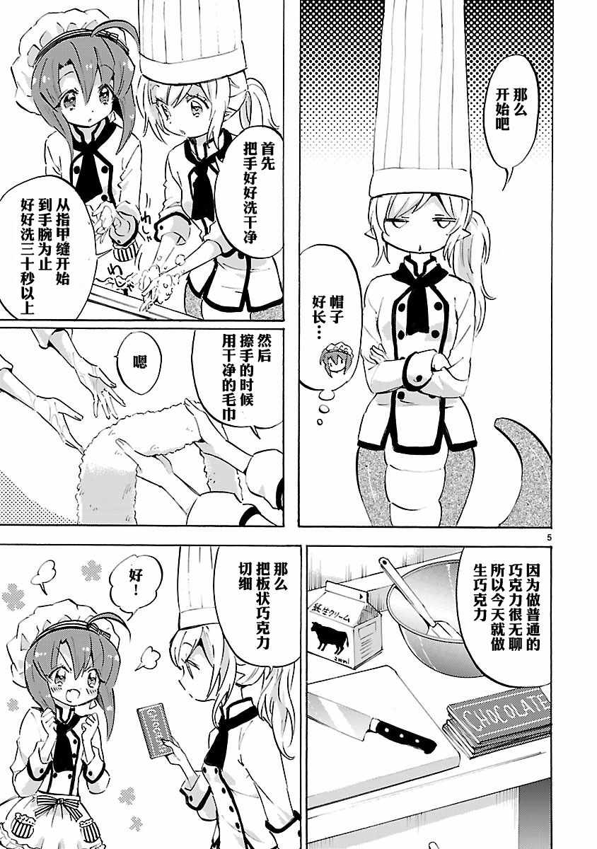 《邪神与厨二病少女》漫画 089话