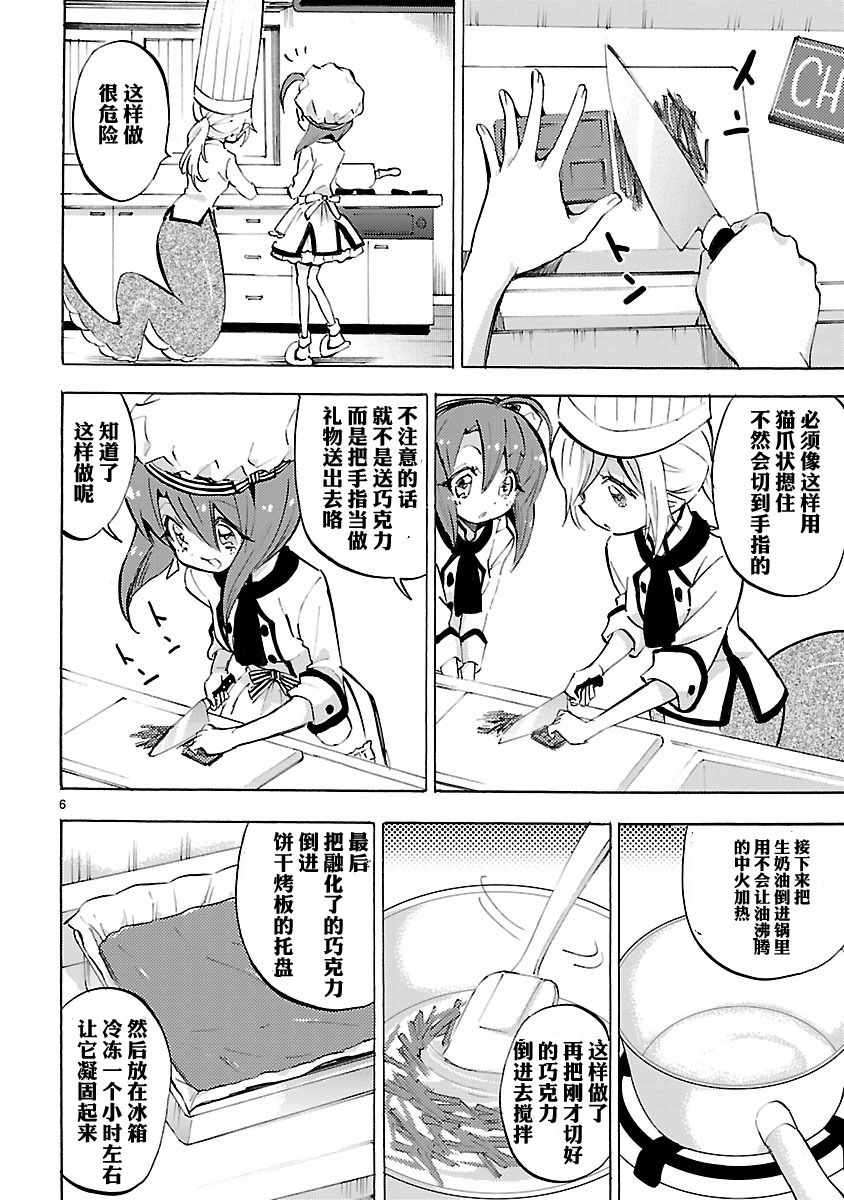 《邪神与厨二病少女》漫画 089话