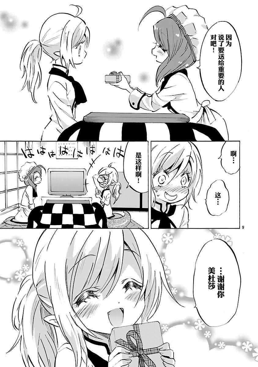 《邪神与厨二病少女》漫画 089话