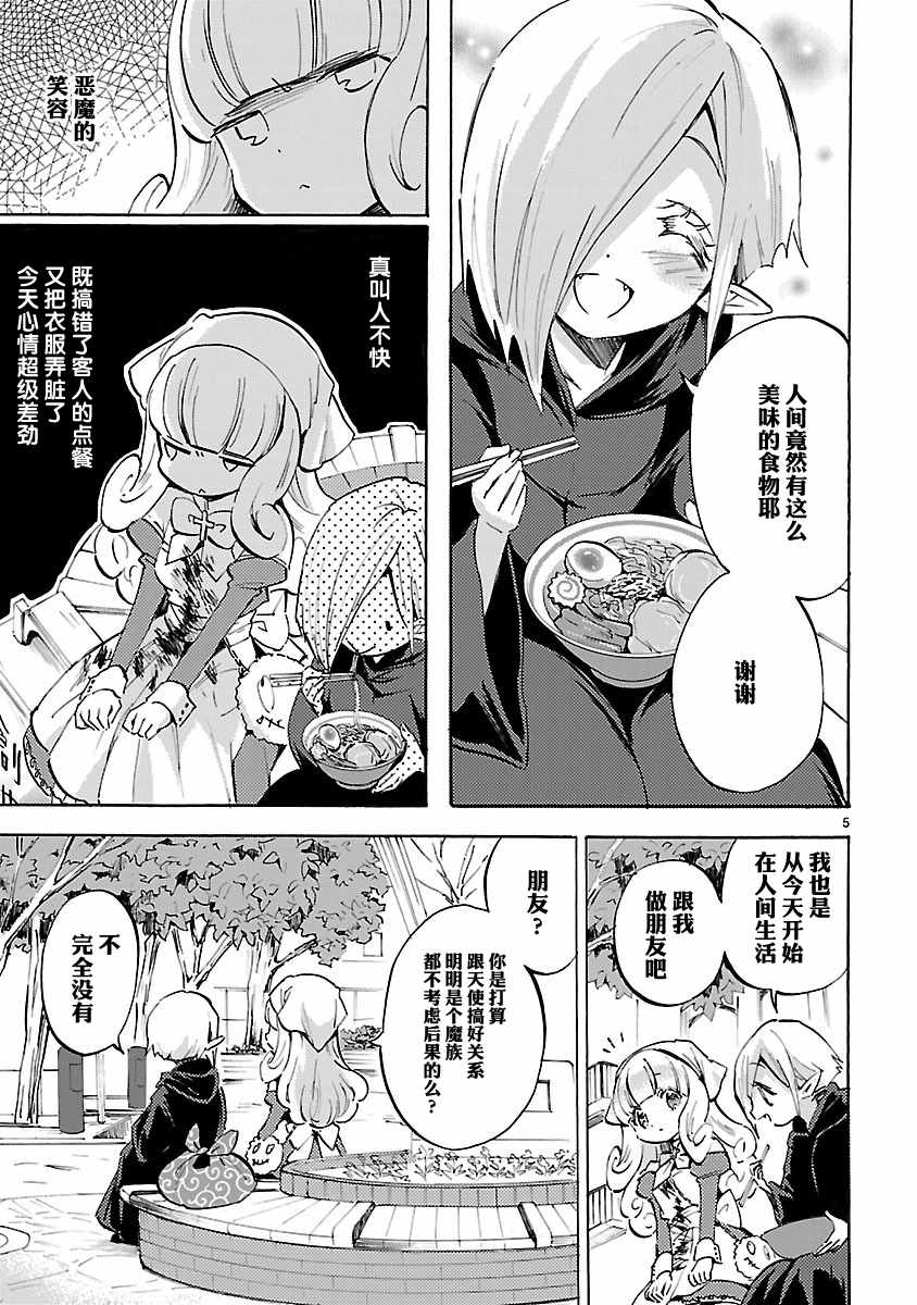 《邪神与厨二病少女》漫画 090话