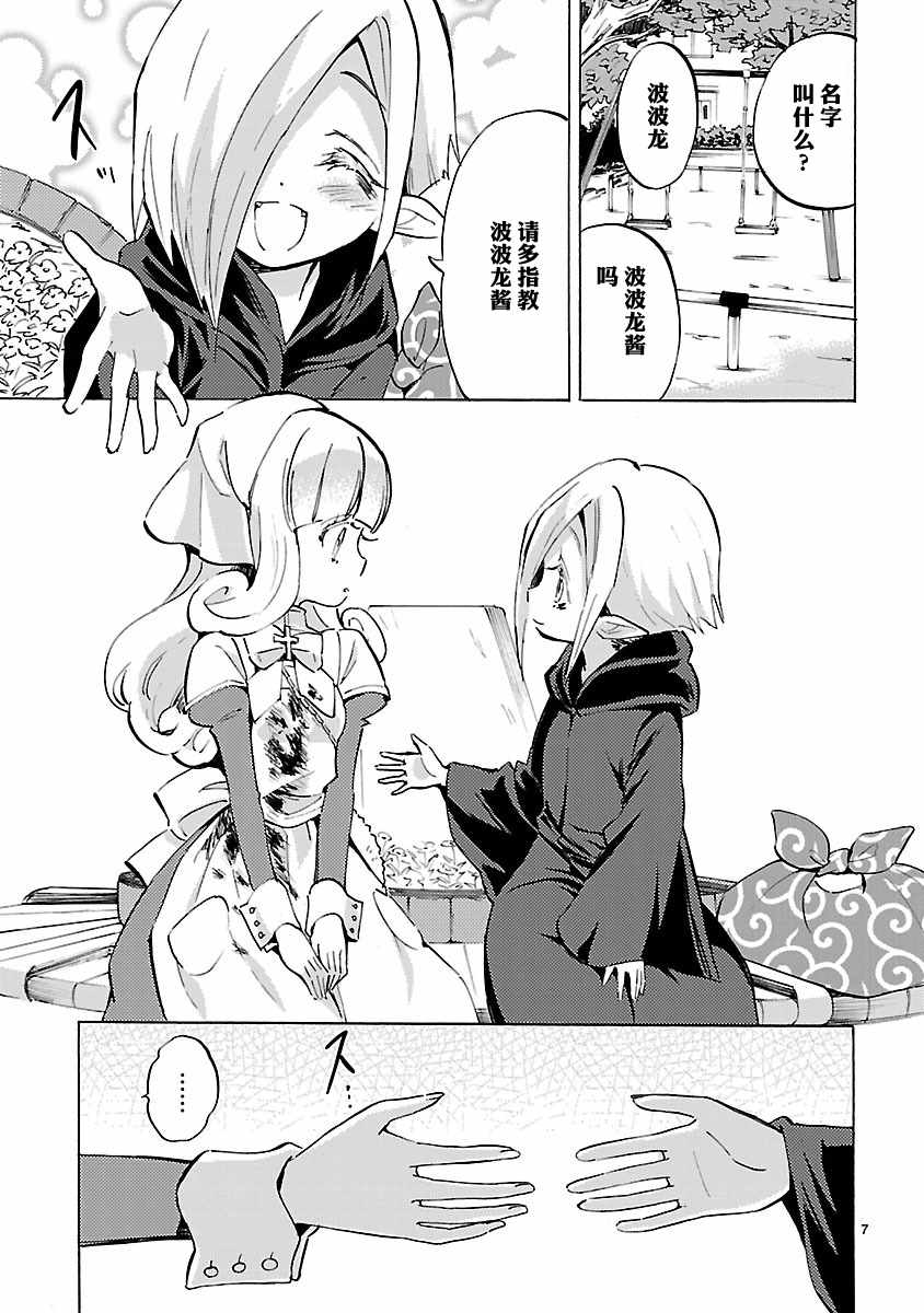 《邪神与厨二病少女》漫画 090话