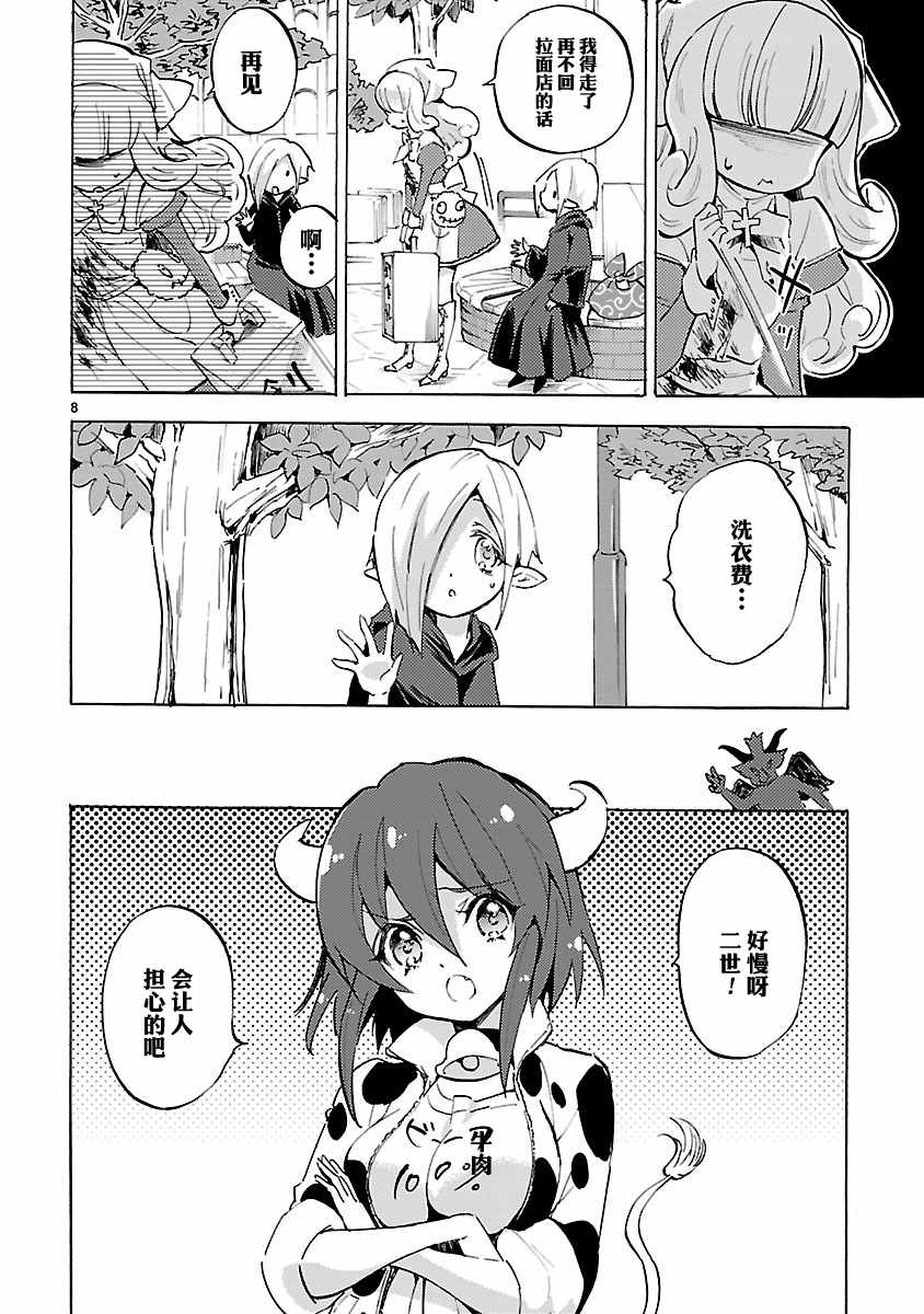 《邪神与厨二病少女》漫画 090话