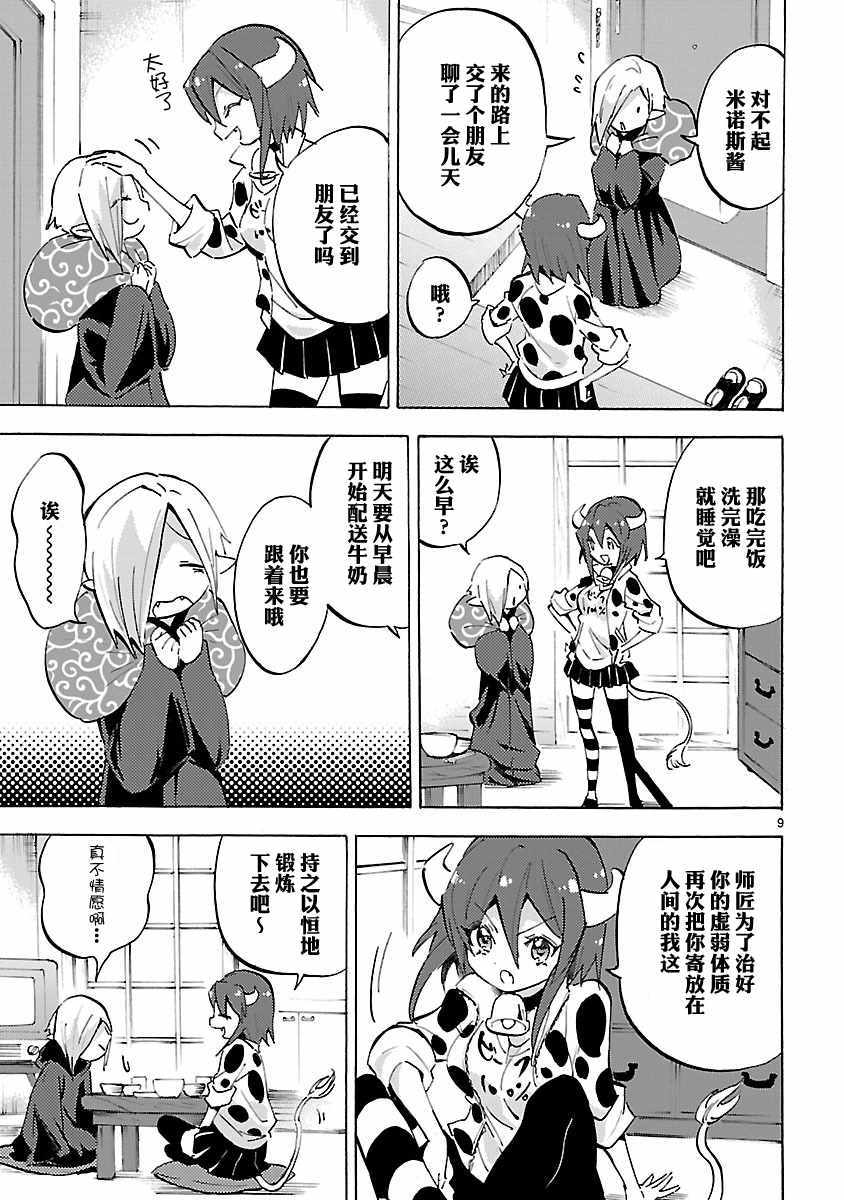 《邪神与厨二病少女》漫画 090话