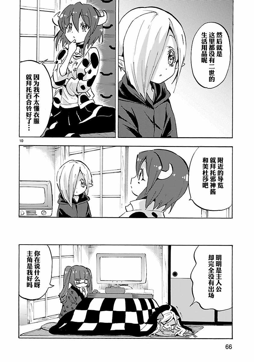 《邪神与厨二病少女》漫画 090话