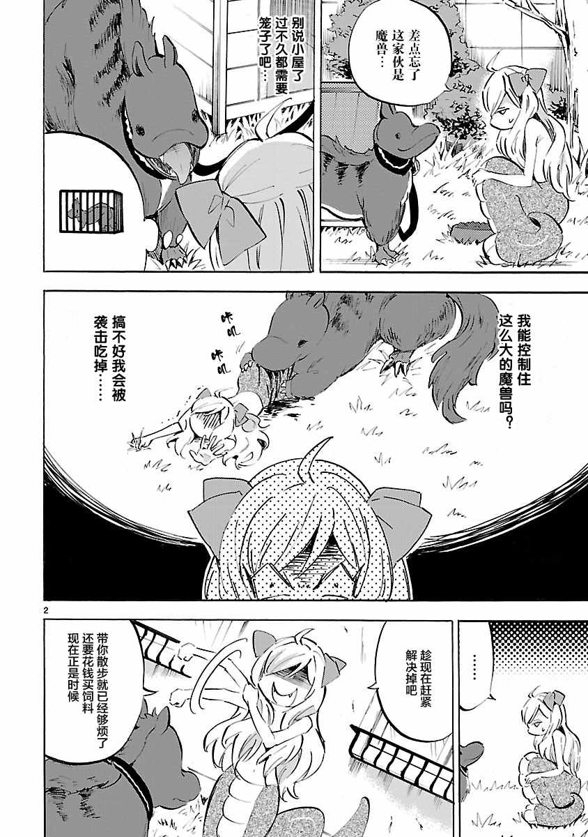 《邪神与厨二病少女》漫画 091话