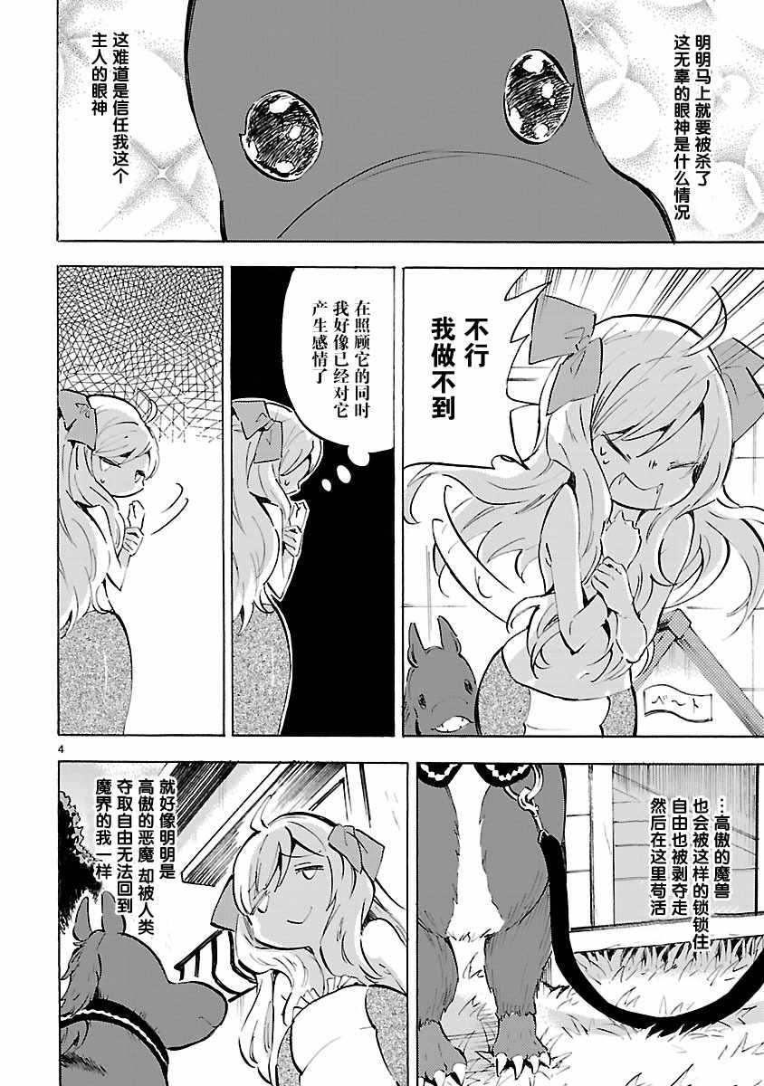 《邪神与厨二病少女》漫画 091话