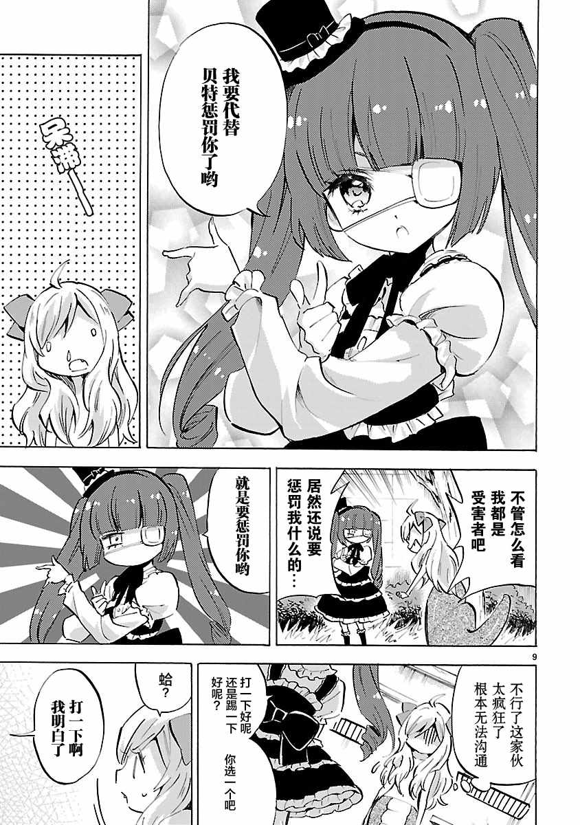 《邪神与厨二病少女》漫画 091话