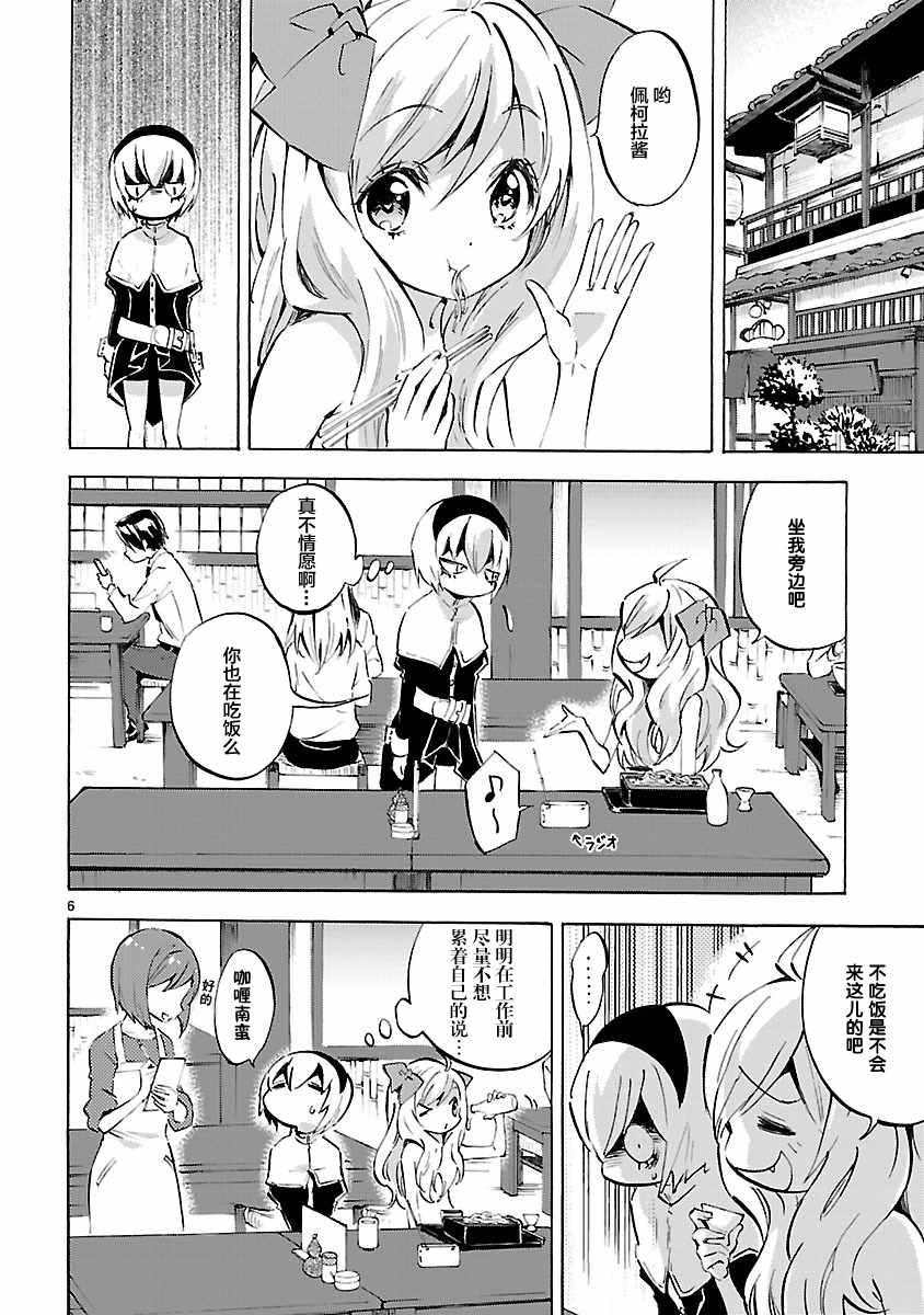 《邪神与厨二病少女》漫画 092话