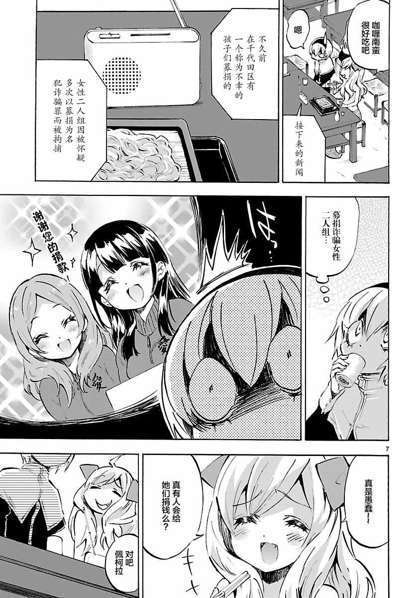 《邪神与厨二病少女》漫画 092话