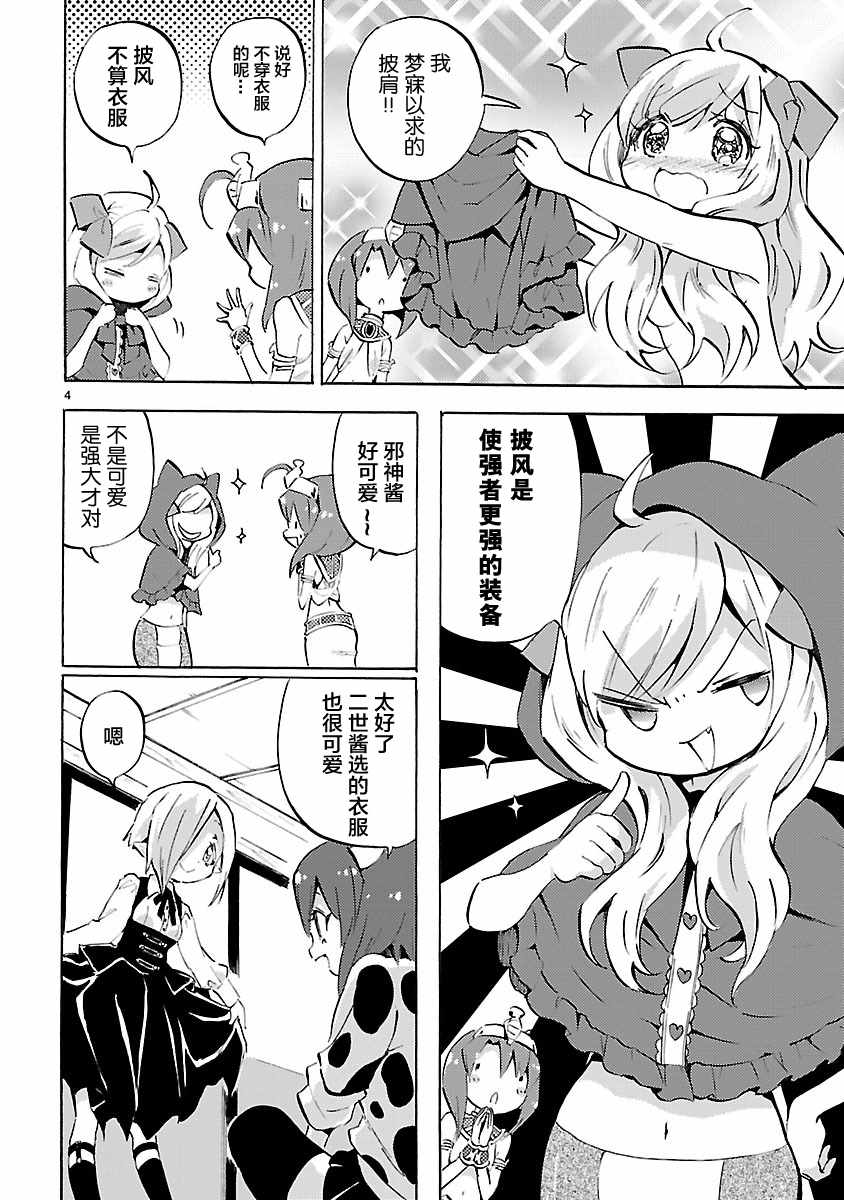 《邪神与厨二病少女》漫画 093话