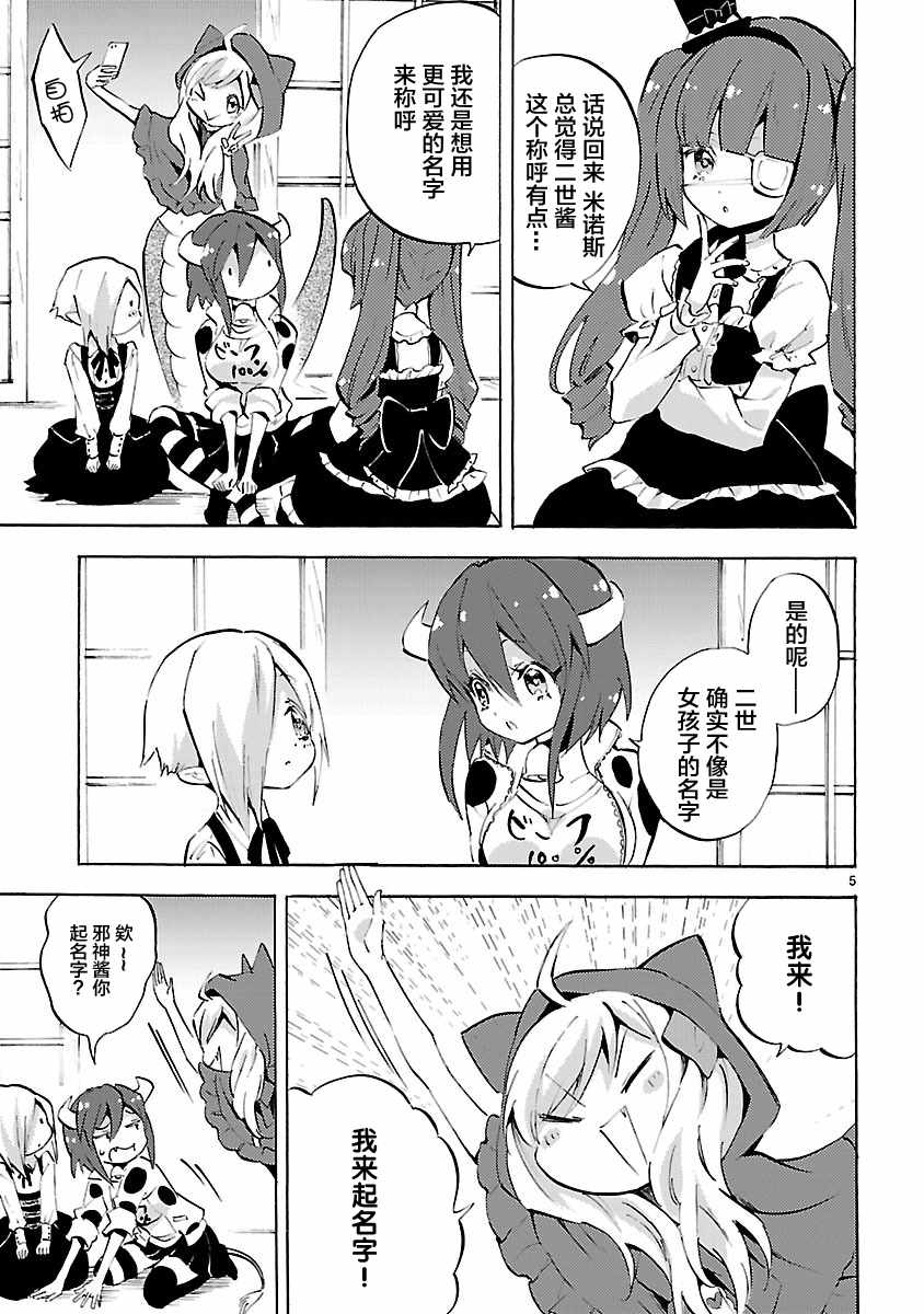 《邪神与厨二病少女》漫画 093话