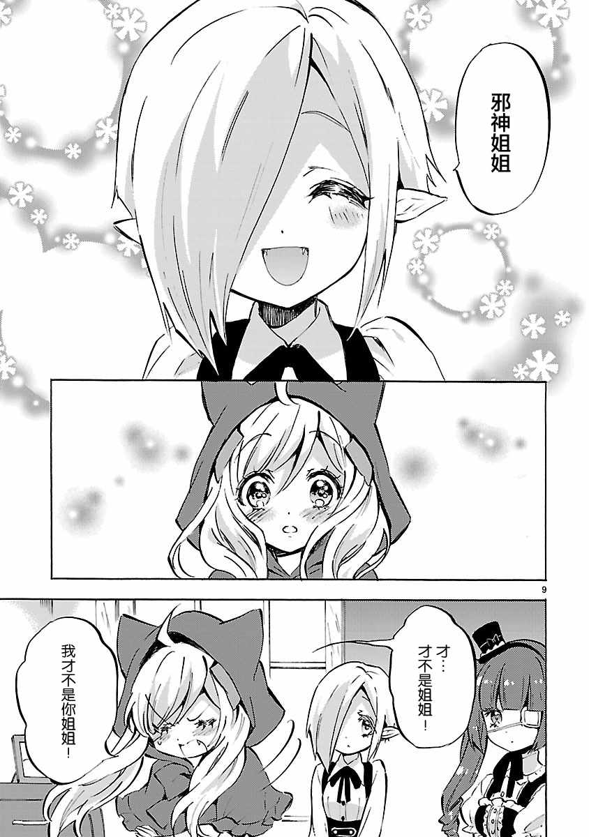 《邪神与厨二病少女》漫画 093话