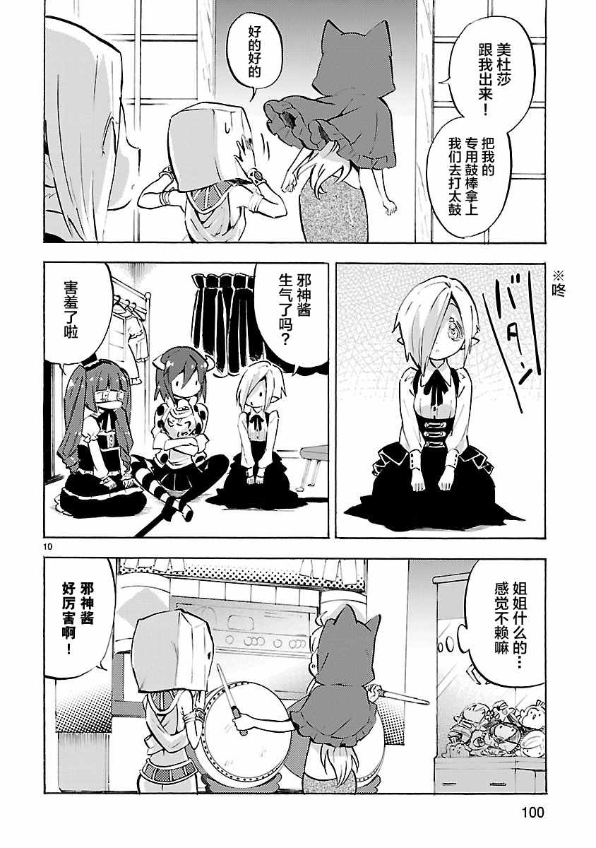 《邪神与厨二病少女》漫画 093话