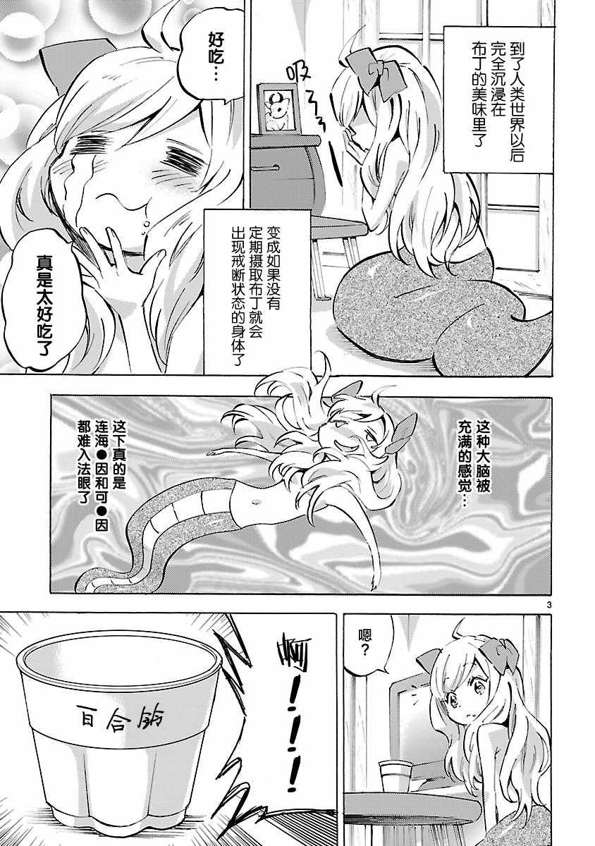 《邪神与厨二病少女》漫画 094话