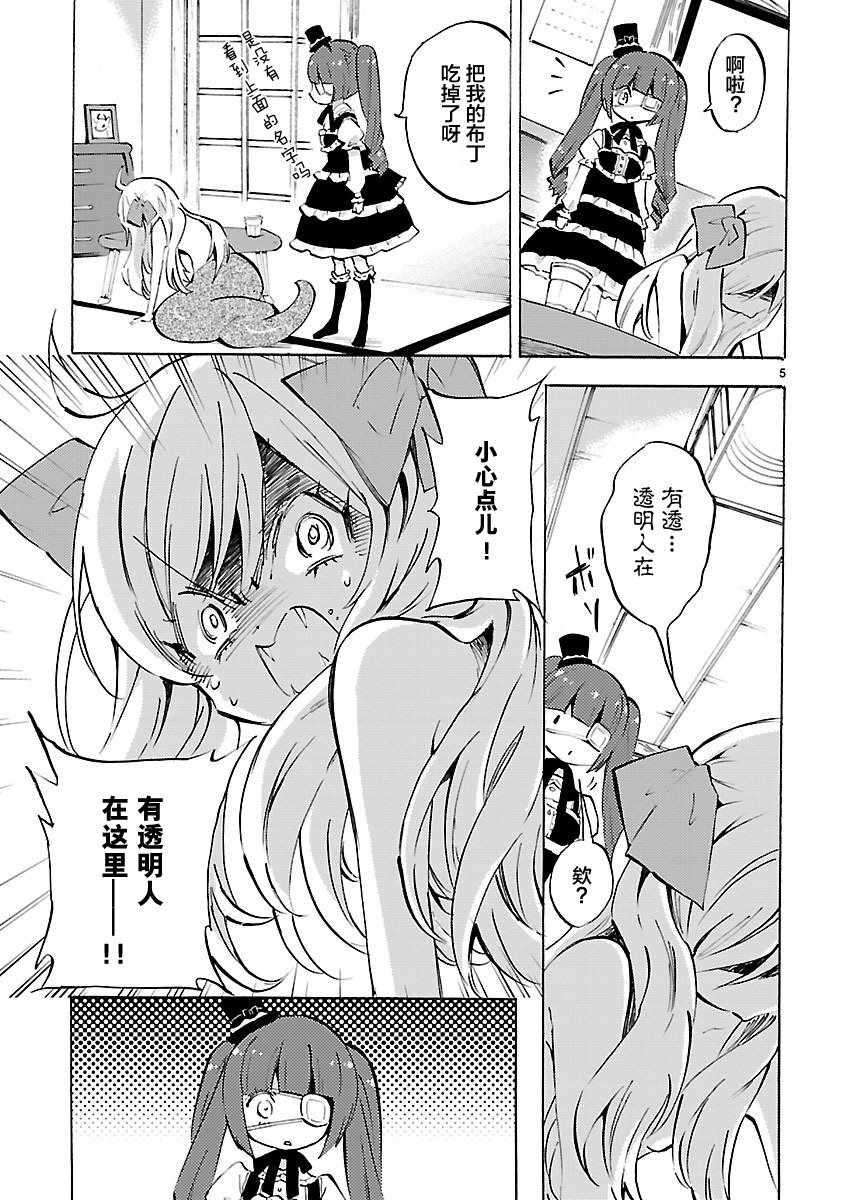 《邪神与厨二病少女》漫画 094话