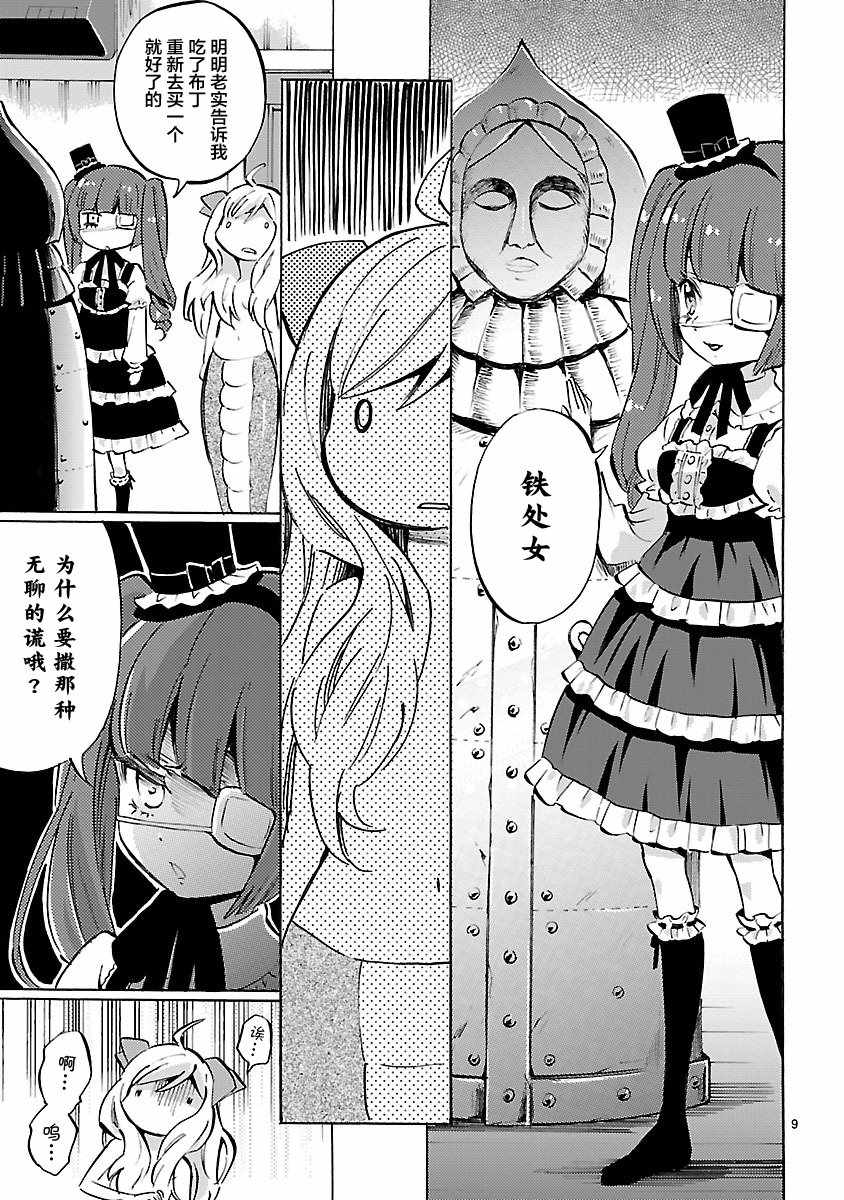 《邪神与厨二病少女》漫画 094话