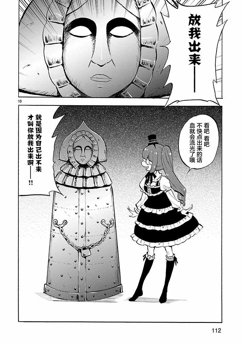 《邪神与厨二病少女》漫画 094话