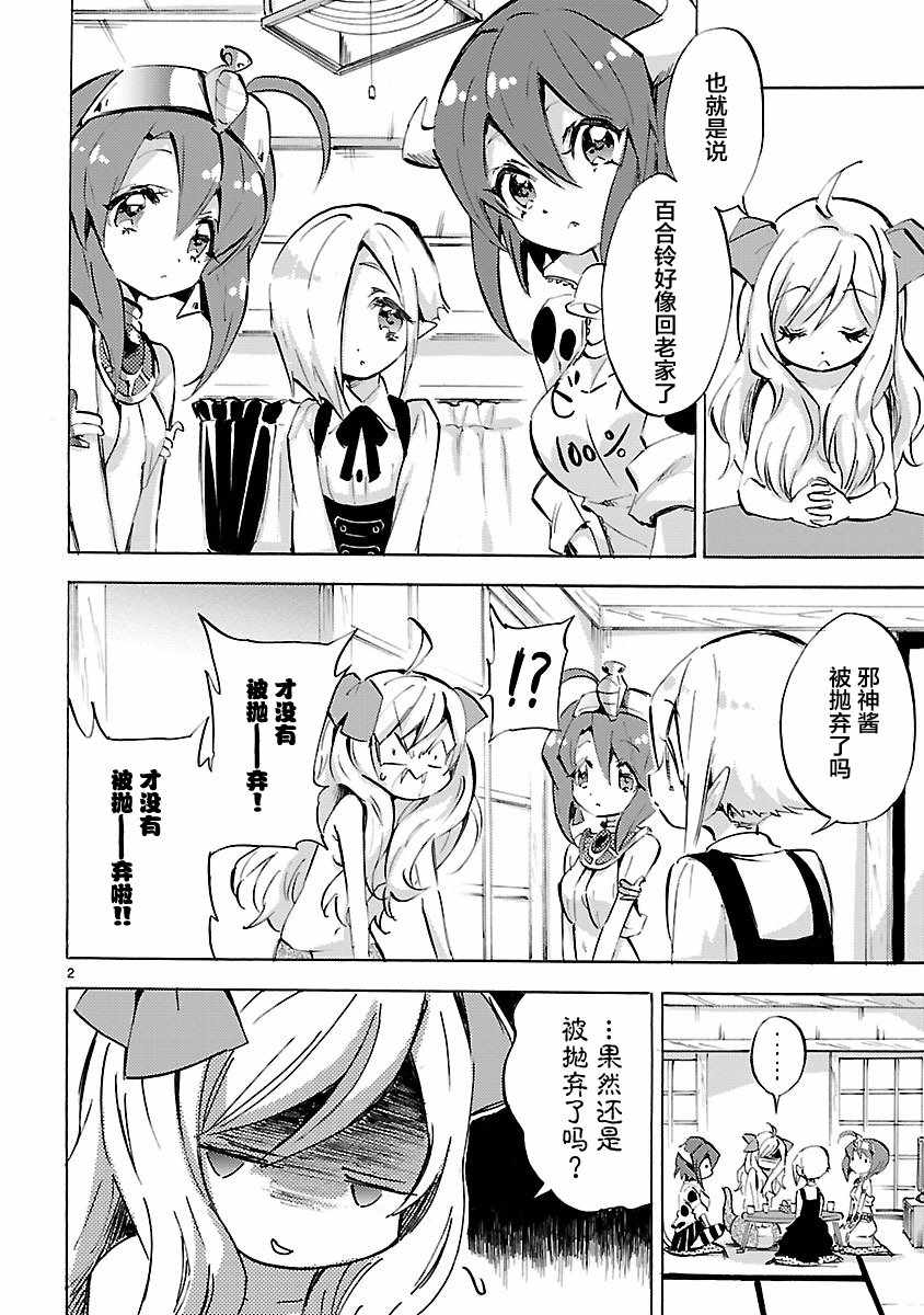 《邪神与厨二病少女》漫画 096话