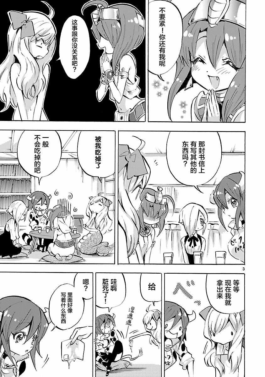 《邪神与厨二病少女》漫画 096话