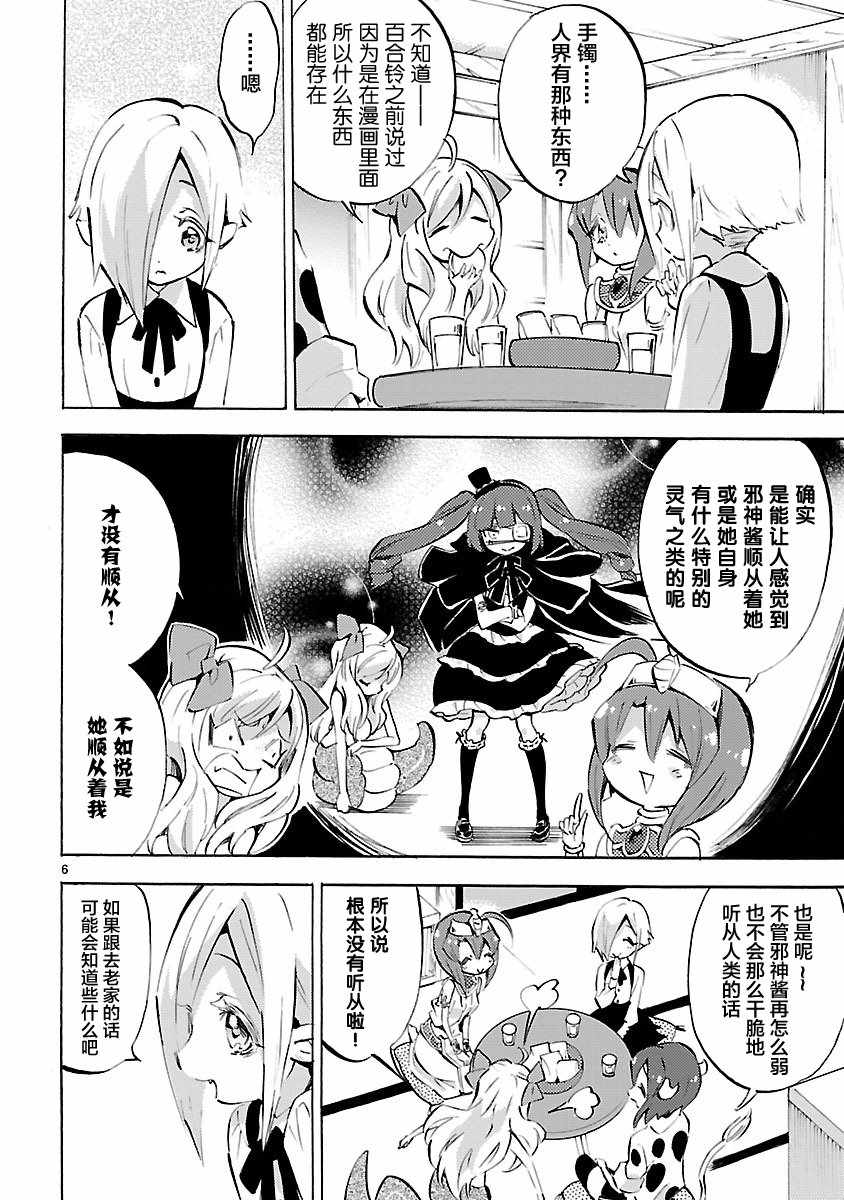 《邪神与厨二病少女》漫画 096话