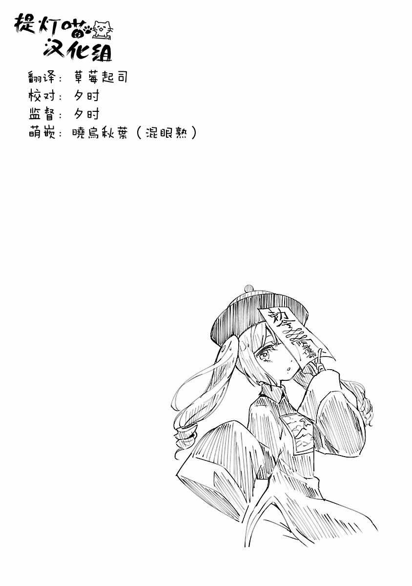 《邪神与厨二病少女》漫画 096话