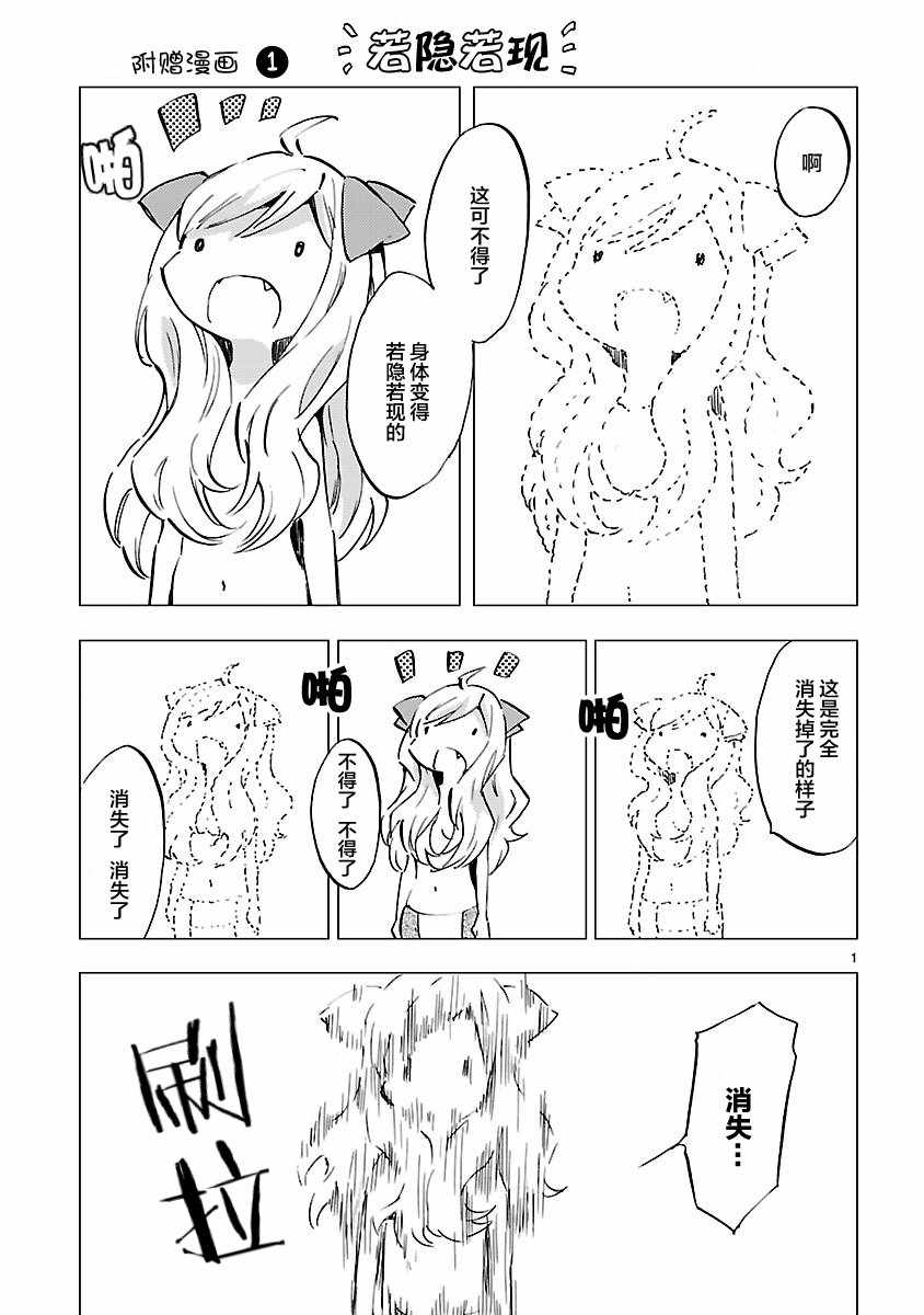 《邪神与厨二病少女》漫画 7卷附录