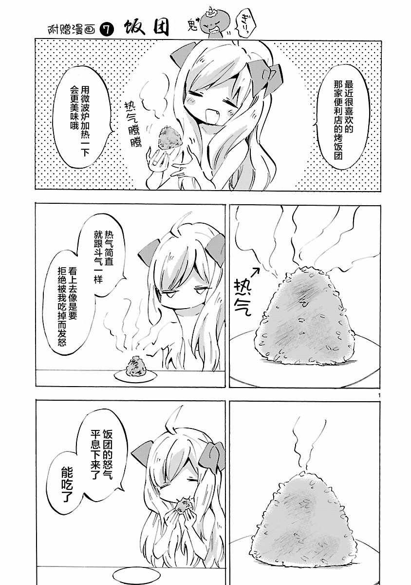 《邪神与厨二病少女》漫画 7卷附录