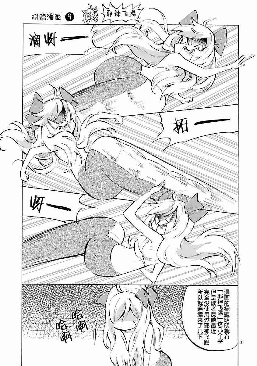 《邪神与厨二病少女》漫画 7卷附录