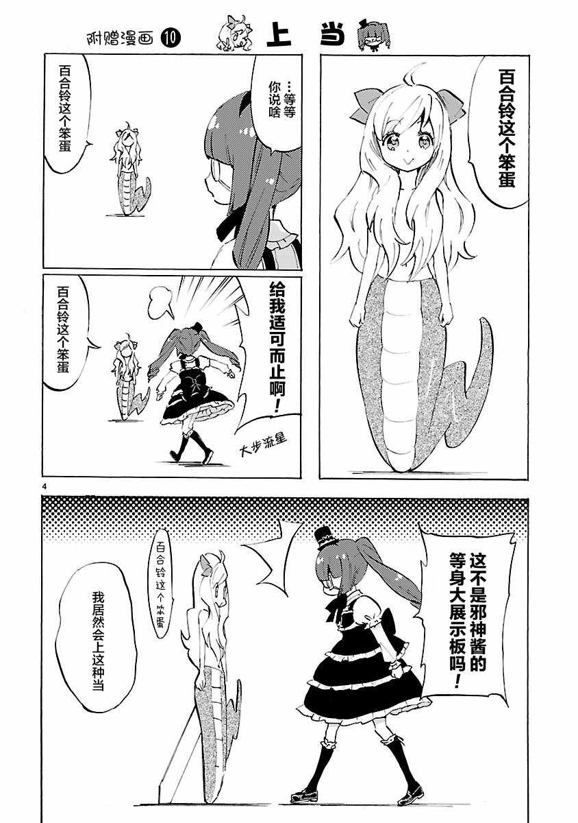 《邪神与厨二病少女》漫画 7卷附录