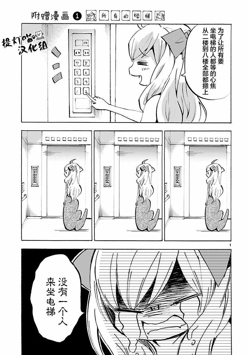 《邪神与厨二病少女》漫画 8卷附录