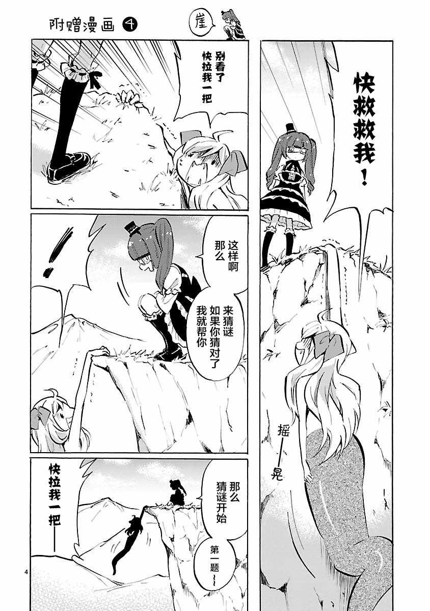 《邪神与厨二病少女》漫画 8卷附录