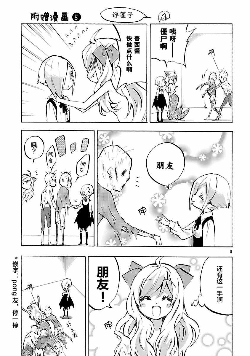 《邪神与厨二病少女》漫画 8卷附录