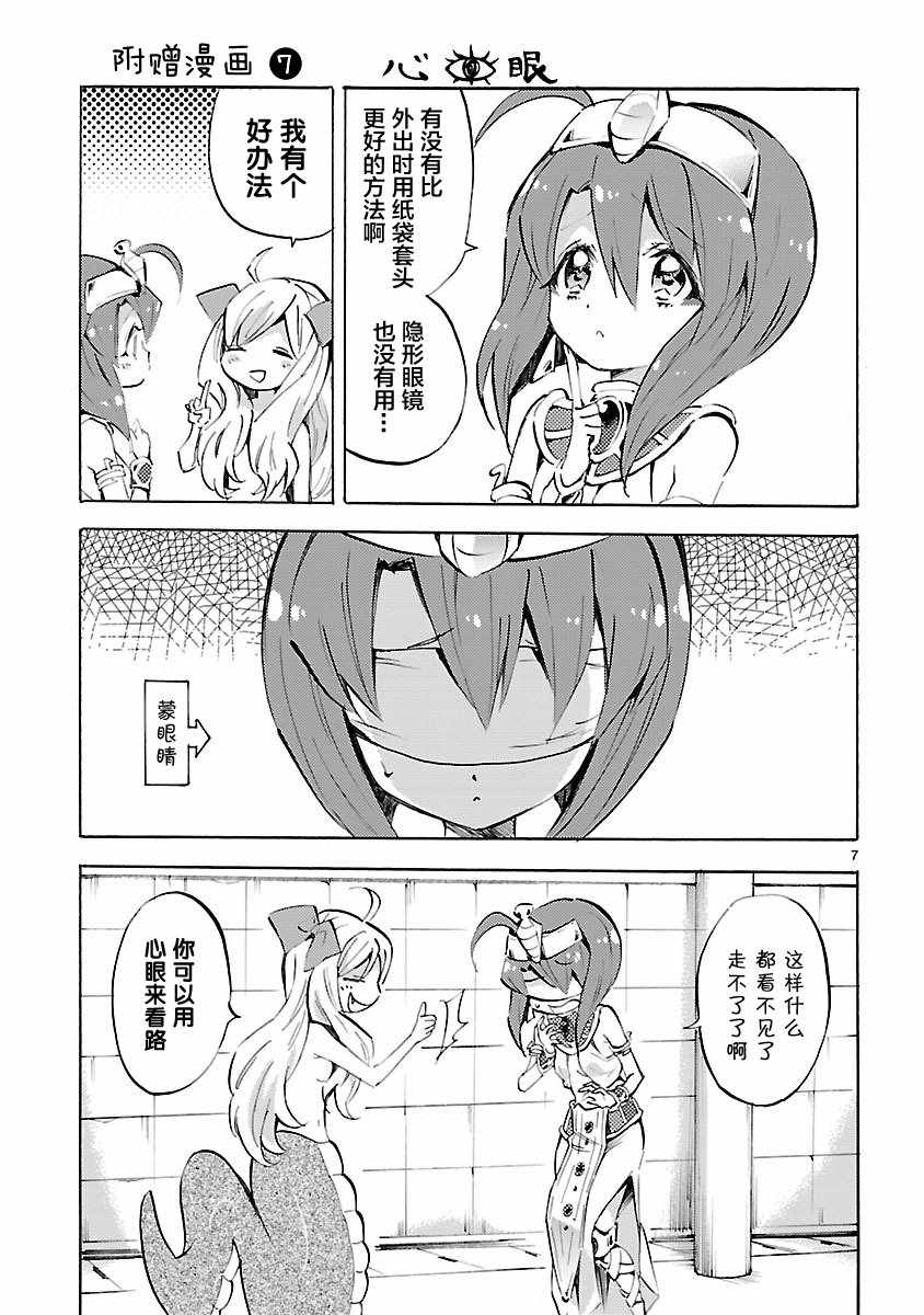 《邪神与厨二病少女》漫画 8卷附录