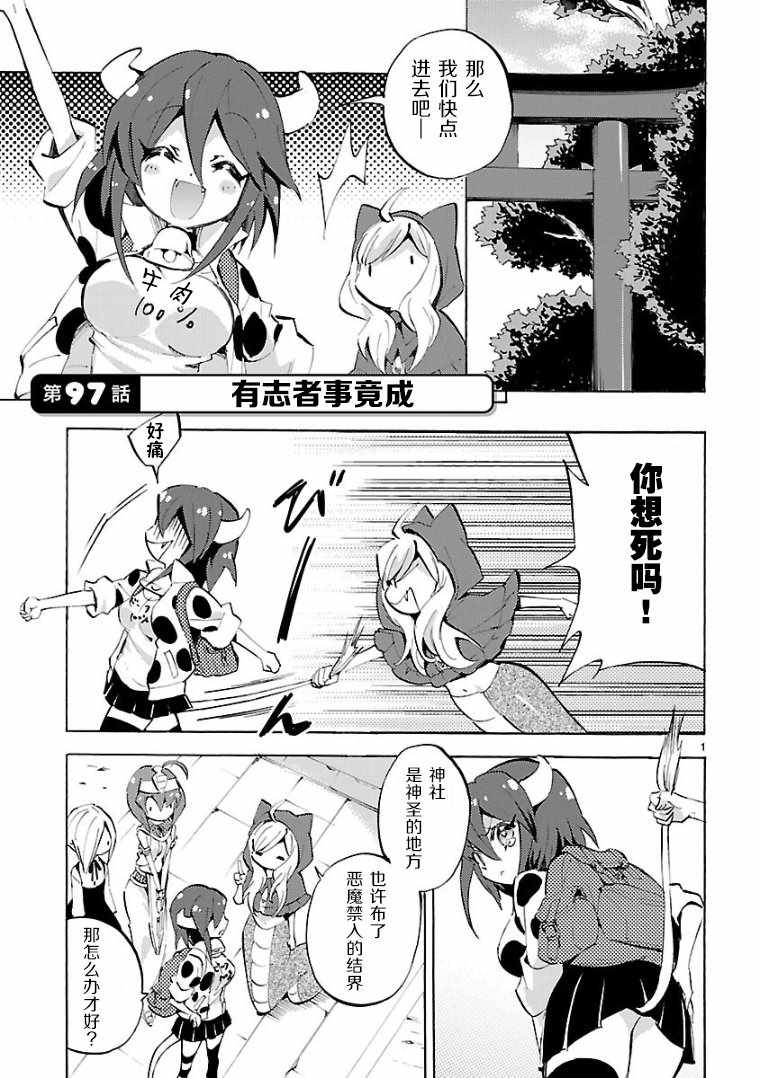 《邪神与厨二病少女》漫画 097话