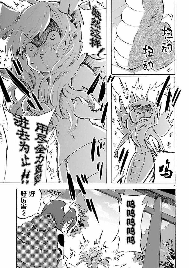 《邪神与厨二病少女》漫画 097话