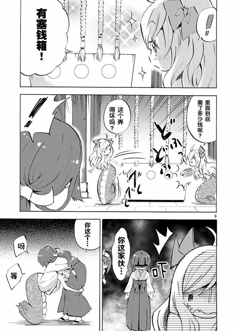 《邪神与厨二病少女》漫画 097话