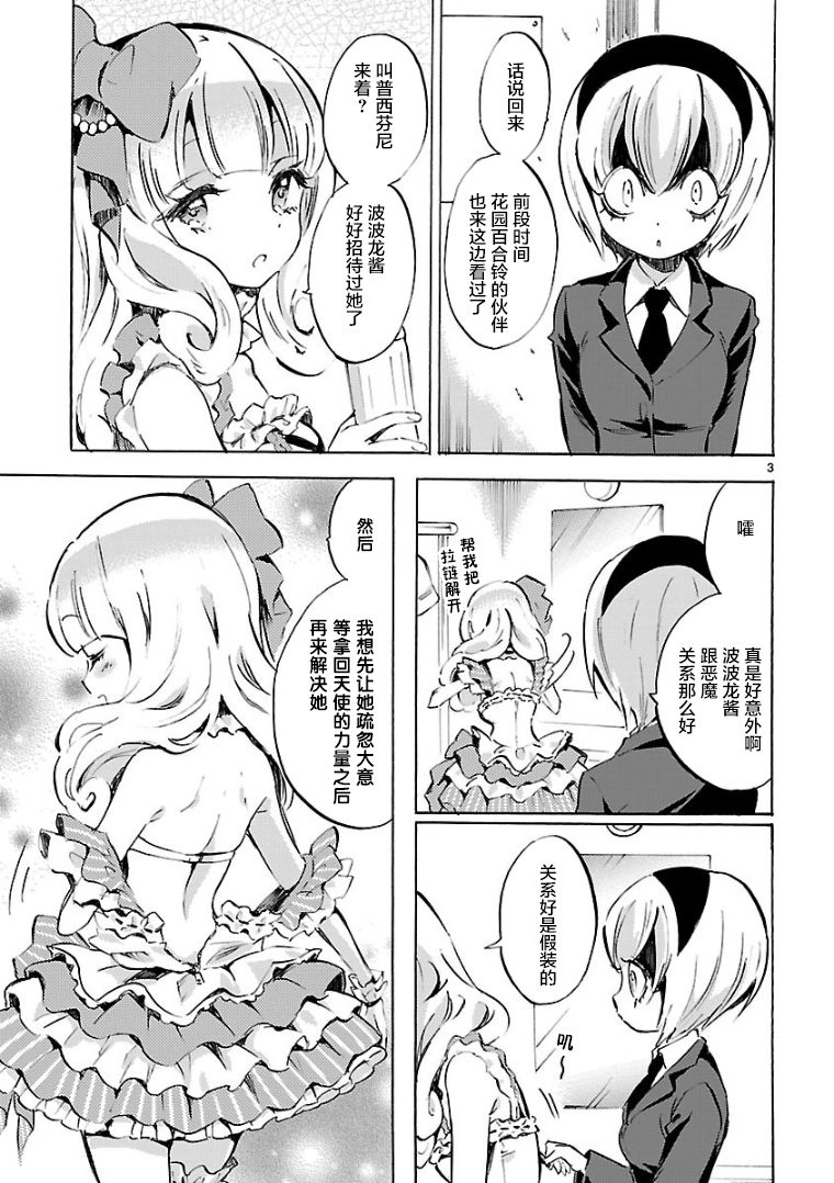 《邪神与厨二病少女》漫画 100话