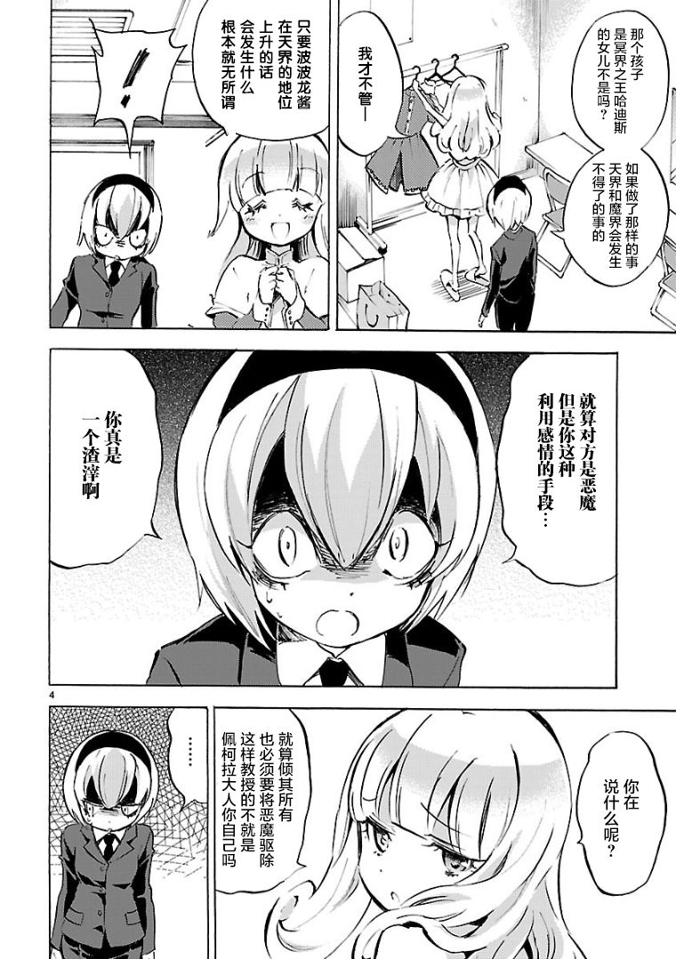 《邪神与厨二病少女》漫画 100话