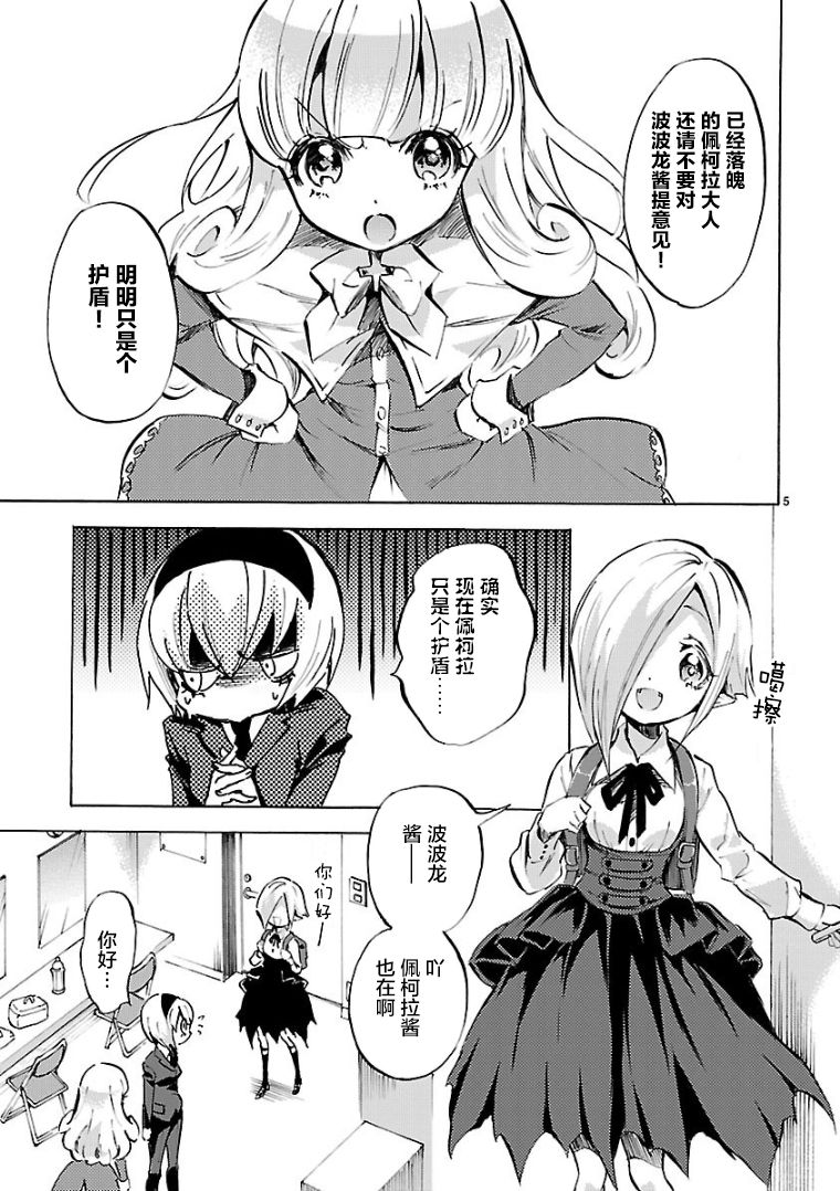 《邪神与厨二病少女》漫画 100话