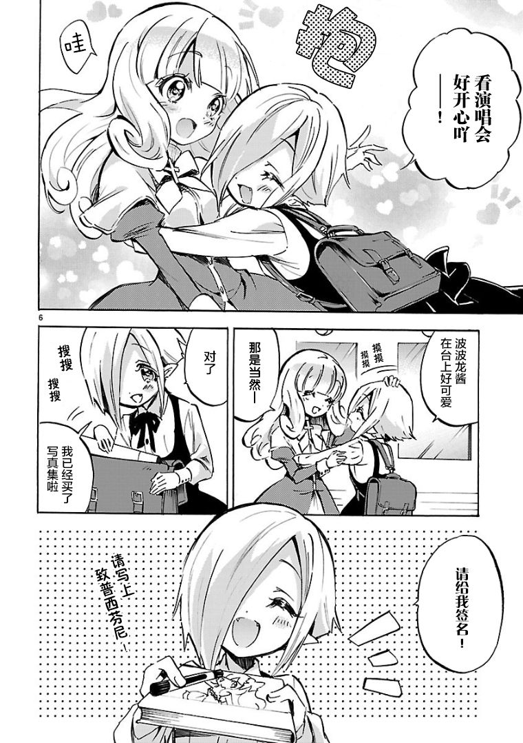 《邪神与厨二病少女》漫画 100话