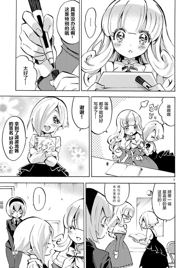 《邪神与厨二病少女》漫画 100话