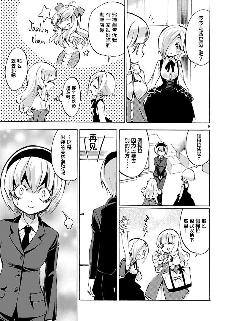 《邪神与厨二病少女》漫画 100话