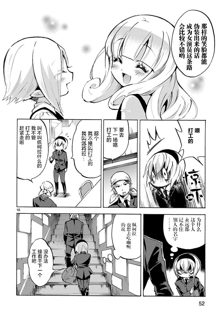 《邪神与厨二病少女》漫画 100话