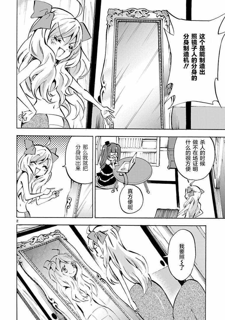 《邪神与厨二病少女》漫画 101话