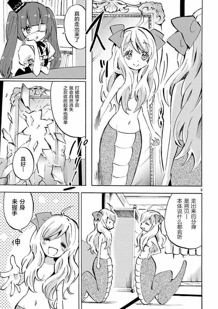 《邪神与厨二病少女》漫画 101话