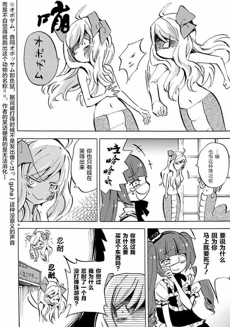 《邪神与厨二病少女》漫画 101话